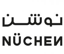 NUCHEN;نوشن