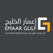 emaar gulf consultant engineering EG;إعمار الخليج للإستشارات الهندسية