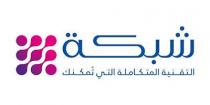شبكة التقنية المتكاملة التي تمكنك