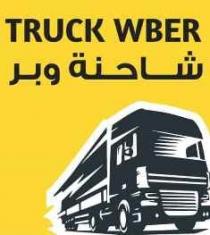 Truck Wber;شاحنة وبر