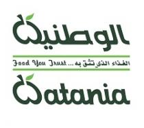 watania food you trust;الوطنية الغذاء الذي تثق به