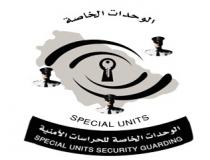 SPECIAL UNITS security guarding special units;الوحدات الخاصة الوحدات الخاصة للحراسات الامنية