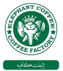 ELEPHANT COFFEE COFFEE FACTORY;إليفنت كافيه