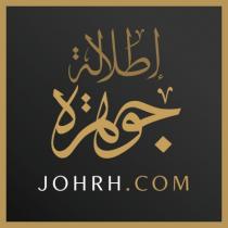 JOHRH COM;إطلالة جوهرة