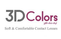 soft&comfortable contact lenses 3Dcolors;ثرى دى كالرز