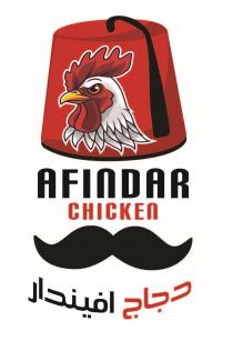 Afindar Chicken;دجاج افيندار