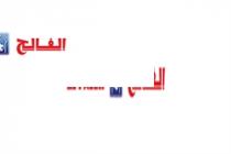 ELFALEH;الفالح
