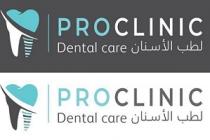 PROCLINIC Dental care;لطب الأسنان