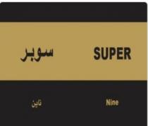 Super nine ;سوبر ناين