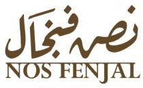 Nos fenjal;نص فنجال
