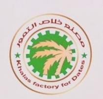 Khalas factory for Dates;مصنع خلاص التمور