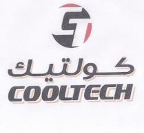 Cooltech CT;كوولتيك