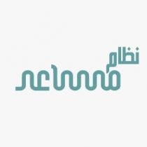 نظام مساعد