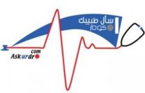 Askurdr dot com;اسأل طبيبك دوت كوم