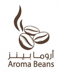 Aroma Beans;أروما بينز