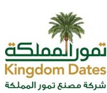 Kingdom Dates;تمور المملكة شركة مصنع تمور المملكة