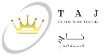 T A J OF THE NINE TENTHS;تاج التسعة أعشار