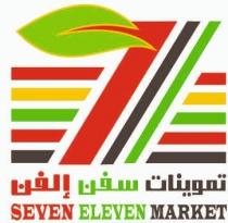 SEVEN ELEVEN MARKET 7;تموينات سفن إلفن