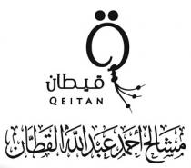 Q QEITAN;ق قيطان مشالح أحمد عبدالله القطان