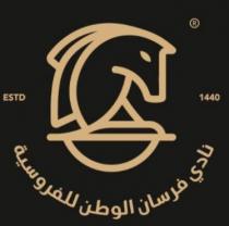 نادي فرسان الوطن للفروسية
