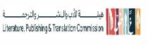 Literature Publishing and Translation Commission;ع ض هيئة الأدب والنشر والترجمة