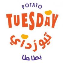 POTATO TUESDAY;بطاطا تيوزداي