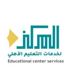 For The Private Education Services;المركز لخدمات التعليم الأهلي