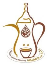 Dallah Hala for hospitality;دلة حلا للضيافة دلة حلا للضيافة