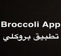 Broccoli App;تطبيق بروكلي