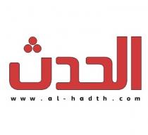 WWW. AL-HADTH.COM;الحدث