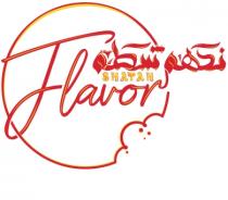 Shatah flavor;نكهة شطه