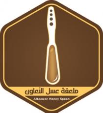 Altaawon Honey Spoon;ملعقة عسل التعاون