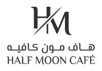 HM HALF MOON CAFE;هاف مون كافيه