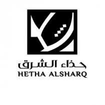 Hetha alsharq;حذاء الشرق