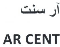 AR CENT;آر سنت