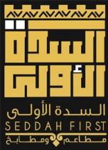 SEDDAH FIRST;السدة الأولى السدة الأولى مطاعم ومطابخ