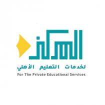 For The Private Educational Services;المركز لخدمات التعليم الأهلي