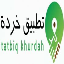tatbiq khurdah;تطبيق خردة