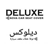 DELUXE NOVA CAR SEAT COVER;ديلوكس نوفا عطاء مقعدسيارة