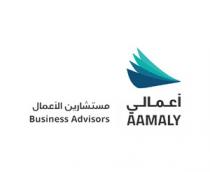 aamaly business advisors;أعمالي مستشارين الأعمال