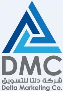 DELTA MARKETING CO. DMC;شركة دلتا للتسويق د