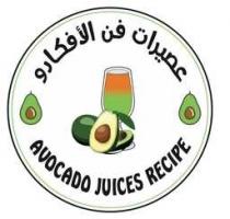 AVOCADO JUICES RECIPE;عصيرات فن الافكادو