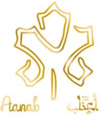 Aanab;أعناب