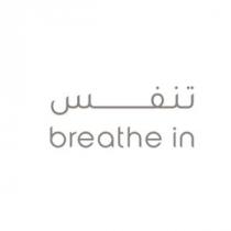 breathe in;تنفس