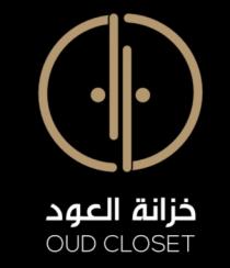 OUD CLOSET;خزانة العود