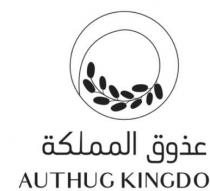 AUTHUG KINGDOM;عذوق المملكة