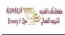 ALGGANJA BEAUTY AND SPA ;مشغل ركن الغنجه للتزيين النسائي