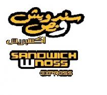 SANDWICH WNOSS EXPRESS;سندويش ونص اكسبريس