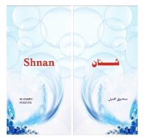 Shnan washing powder;شنان مسحوق غسيل