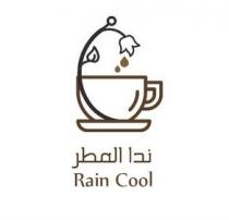Rain cool; ندا المطر